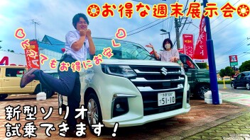 お盆休み前最後の週末展示会！！！